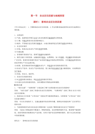 高中地理 第三章 第一节 农业区位因素与地域类型（课时1）学案 中图版必修2-中图版高一必修2地理学案