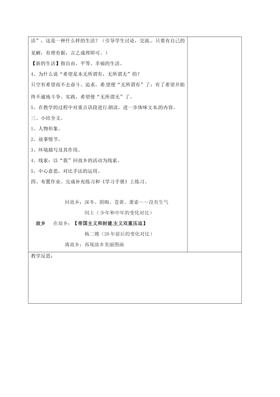 九年级语文上册 5《故乡》（第3课时）教案 苏教版-苏教版初中九年级上册语文教案_第2页