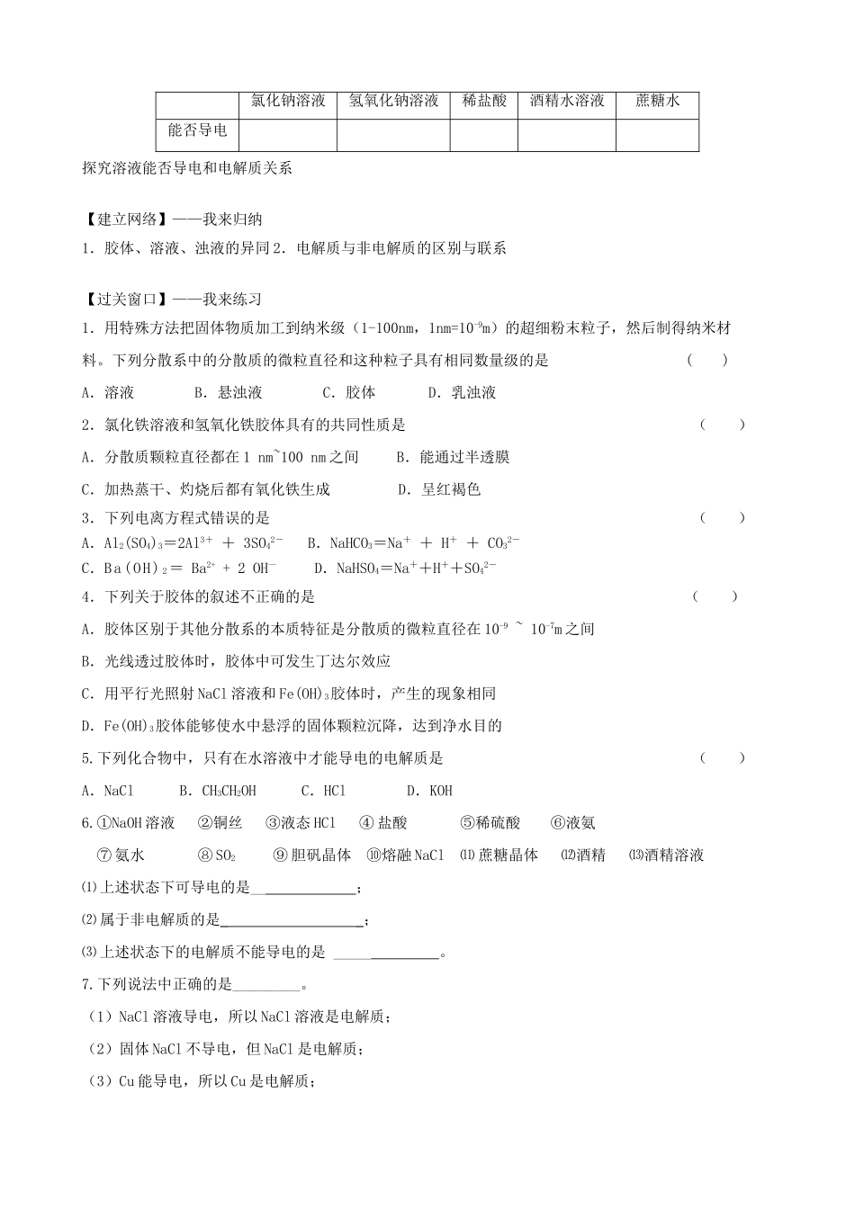 高中化学 专题一第一单元第5课时《物质的分散系》综合性学案 苏教版必修1_第2页