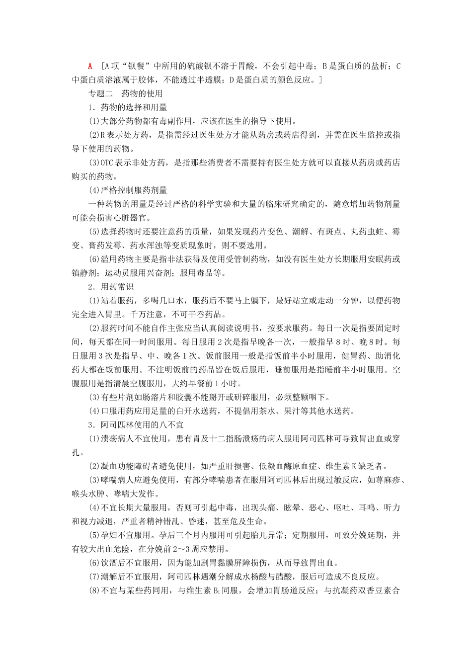 高中化学 专题2 营养均衡与人体健康专题小结与测评学案 苏教版选修1-苏教版高二选修1化学学案_第3页