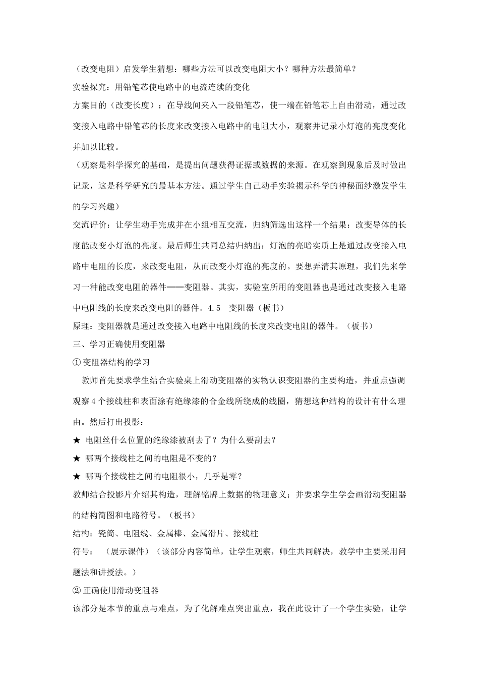 秋八年级科学上册 第4章 第4节 变阻器教案 浙教版-浙教版初中八年级上册自然科学教案_第2页