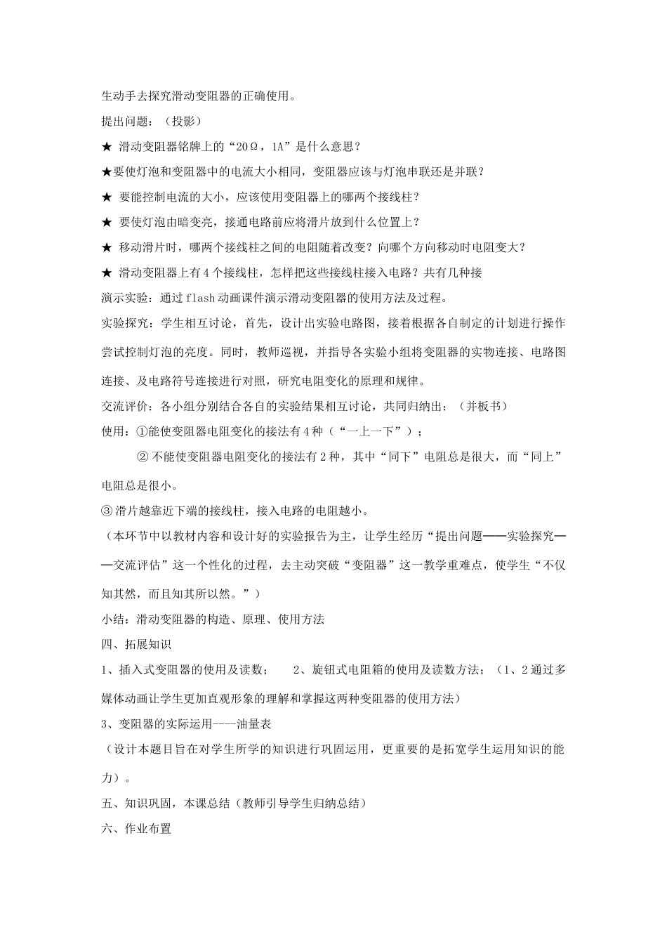 秋八年级科学上册 第4章 第4节 变阻器教案 浙教版-浙教版初中八年级上册自然科学教案_第3页