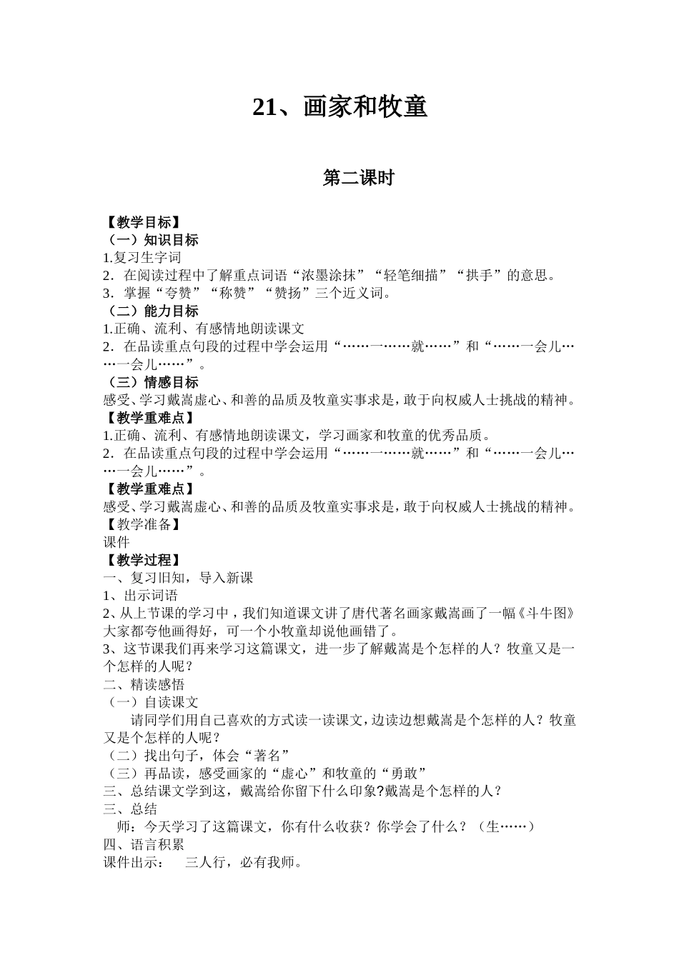 4.15学校简案《画家与牧童》_第1页