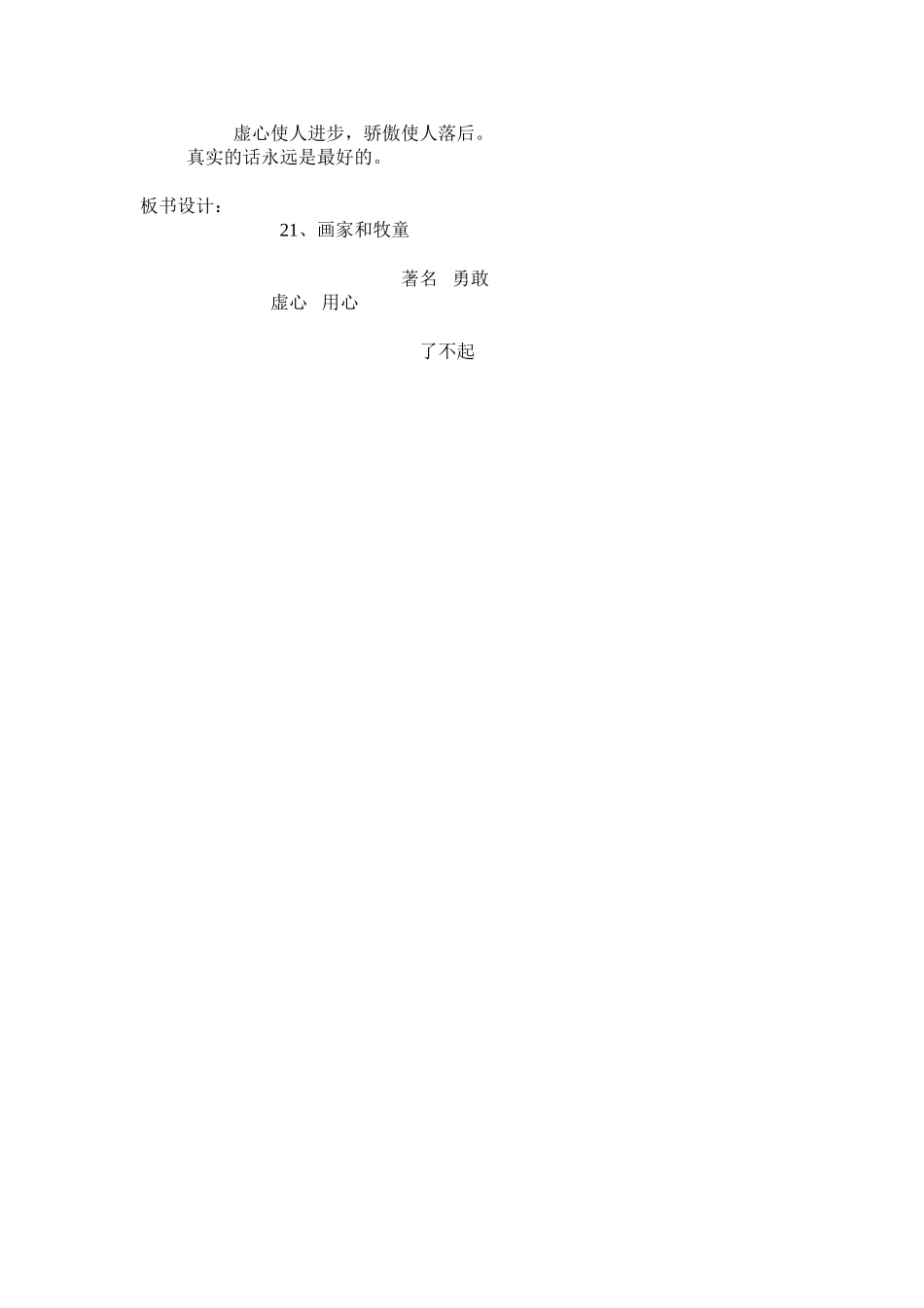 4.15学校简案《画家与牧童》_第2页