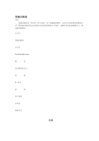 背越式跳高-(2)