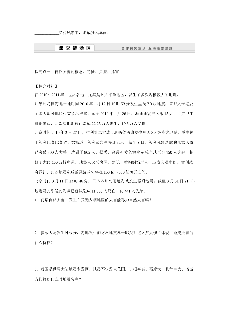 高中地理 4.4《自然灾害对人类的危害》导学案 湘教版必修1-湘教版高一必修1地理学案_第2页
