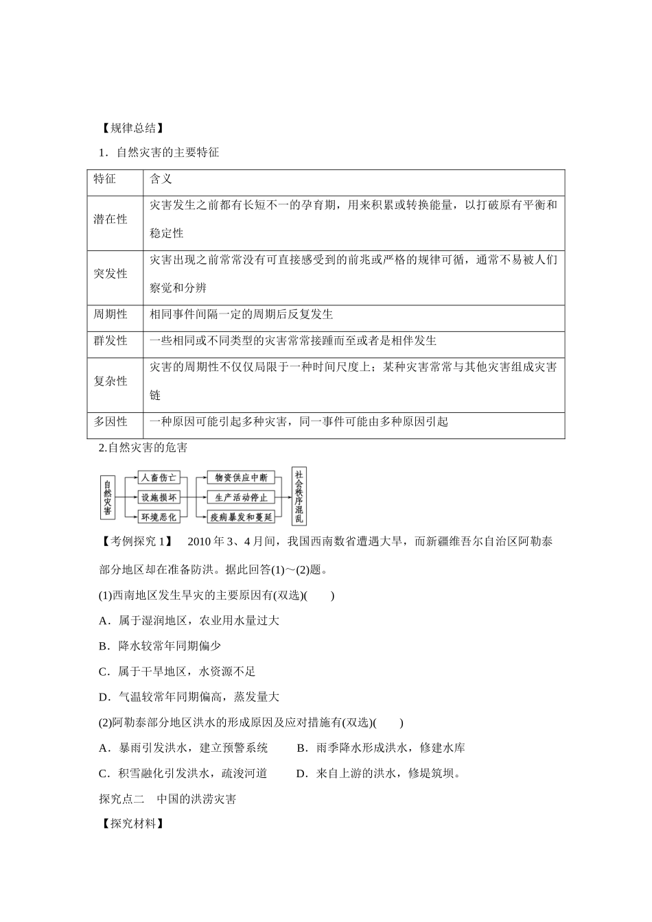 高中地理 4.4《自然灾害对人类的危害》导学案 湘教版必修1-湘教版高一必修1地理学案_第3页