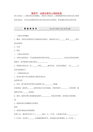 高中地理 4.4《自然灾害对人类的危害》导学案 湘教版必修1-湘教版高一必修1地理学案