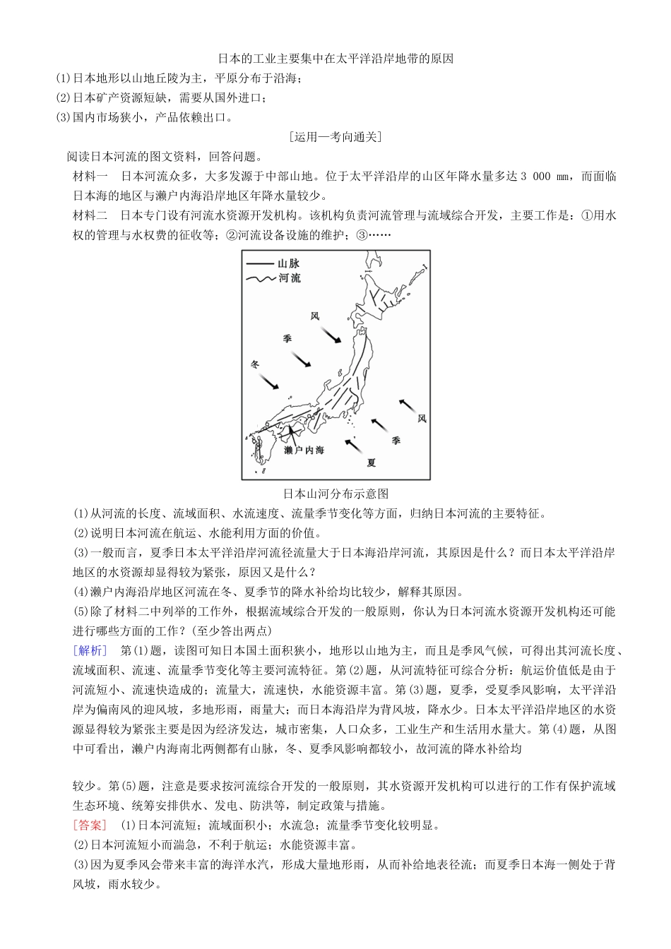 高考地理一轮复习 第三十七讲 世界主要国家讲练结合学案-人教版高三全册地理学案_第2页