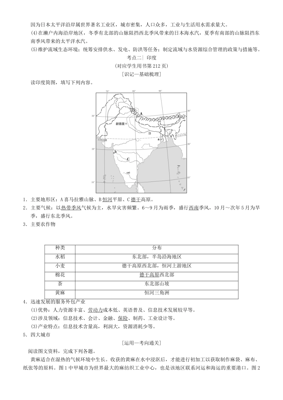 高考地理一轮复习 第三十七讲 世界主要国家讲练结合学案-人教版高三全册地理学案_第3页