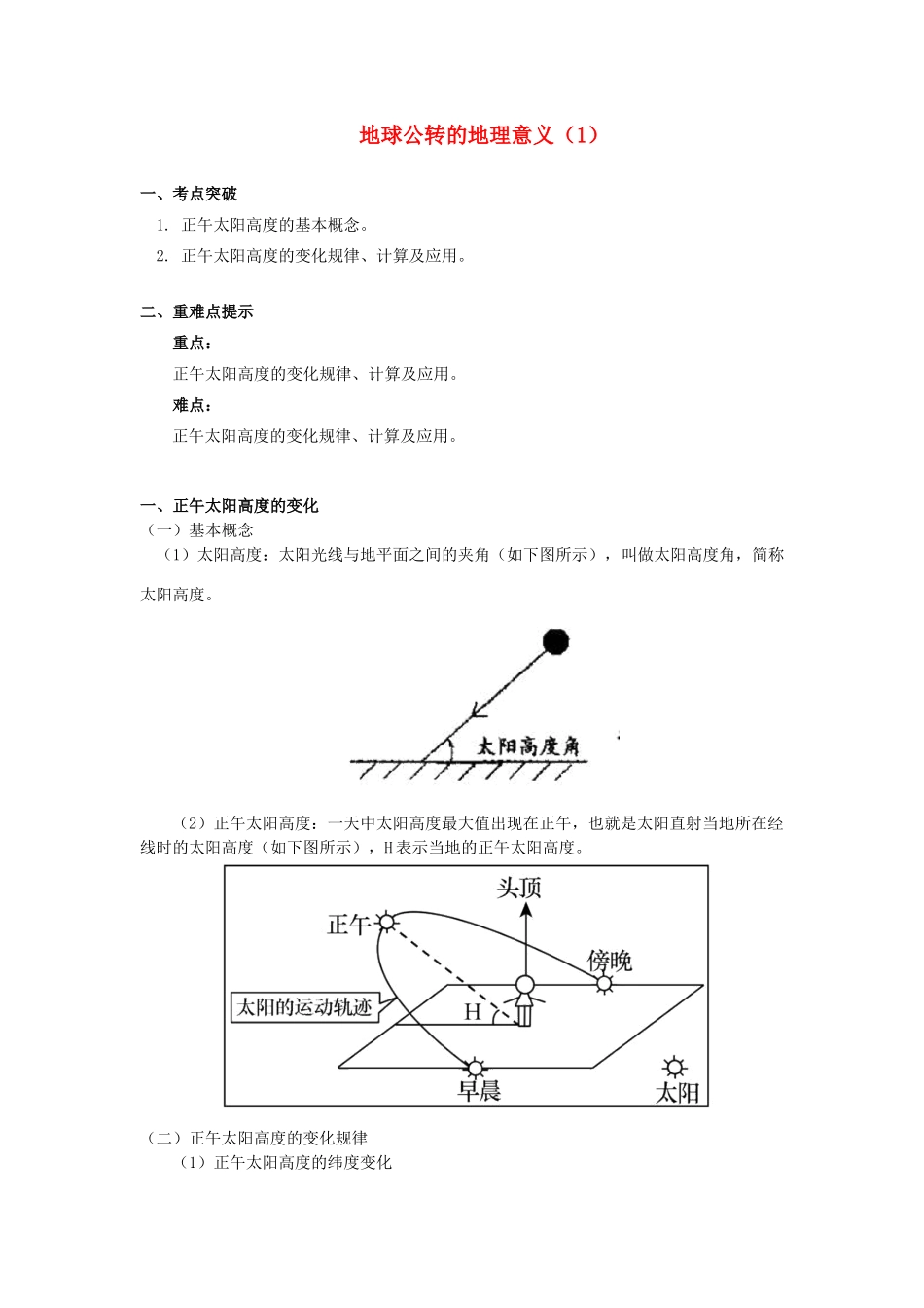高中地理 第一章 宇宙中的地球 第三节 地球的运动 地球公转的地理意义（1）学案 湘教版必修1-湘教版高一必修1地理学案_第1页