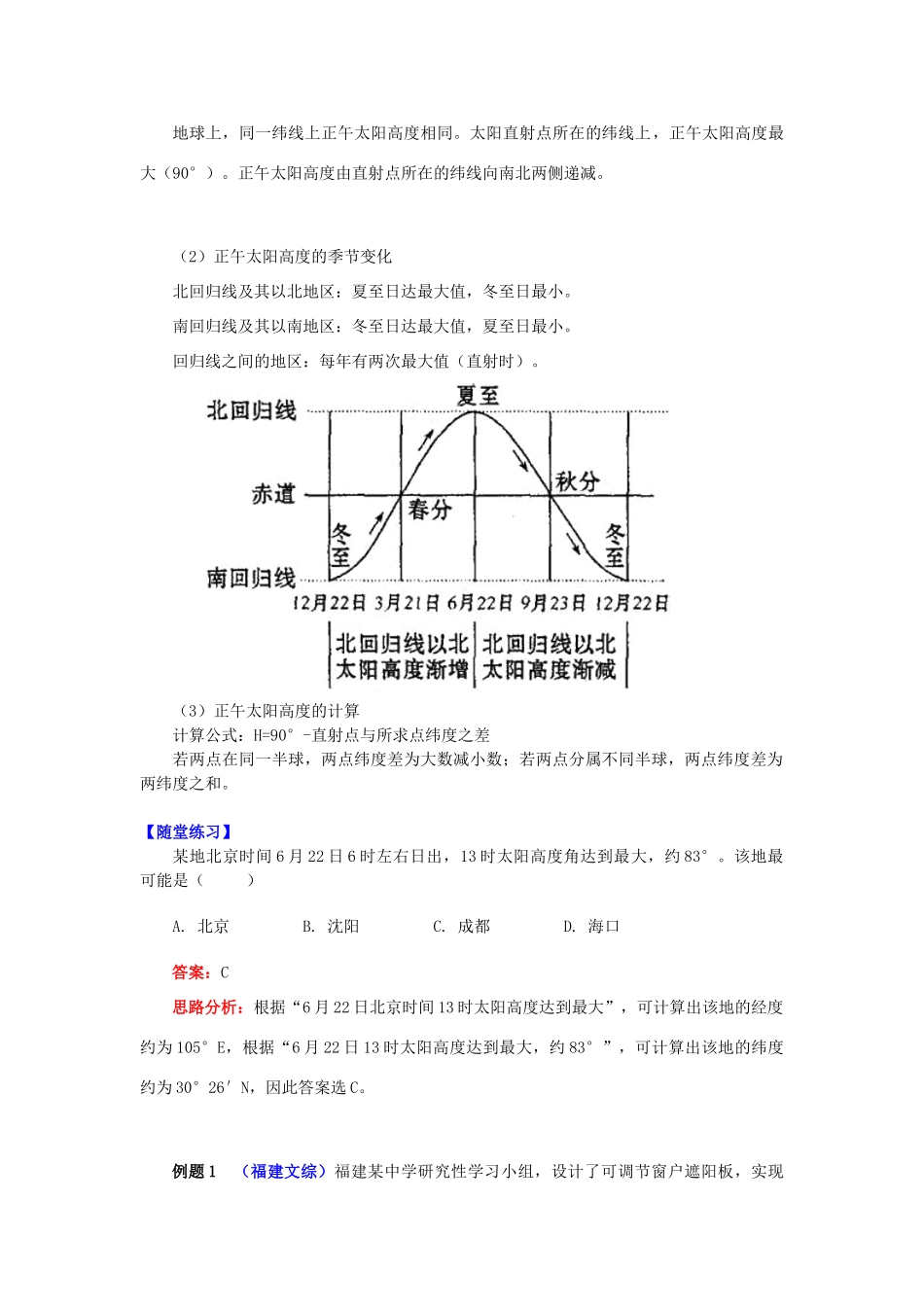 高中地理 第一章 宇宙中的地球 第三节 地球的运动 地球公转的地理意义（1）学案 湘教版必修1-湘教版高一必修1地理学案_第2页