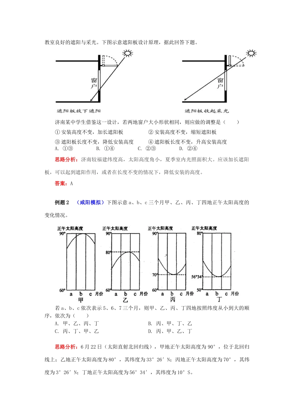 高中地理 第一章 宇宙中的地球 第三节 地球的运动 地球公转的地理意义（1）学案 湘教版必修1-湘教版高一必修1地理学案_第3页