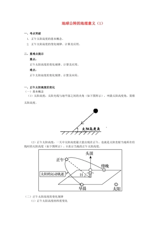 高中地理 第一章 宇宙中的地球 第三节 地球的运动 地球公转的地理意义（1）学案 湘教版必修1-湘教版高一必修1地理学案