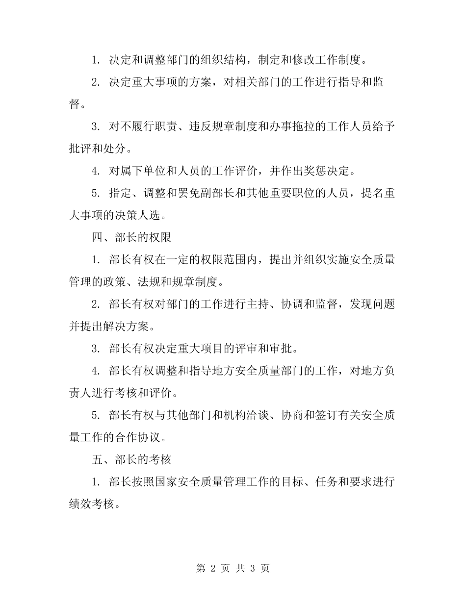 2024年安质部部长岗位责任制 _第2页