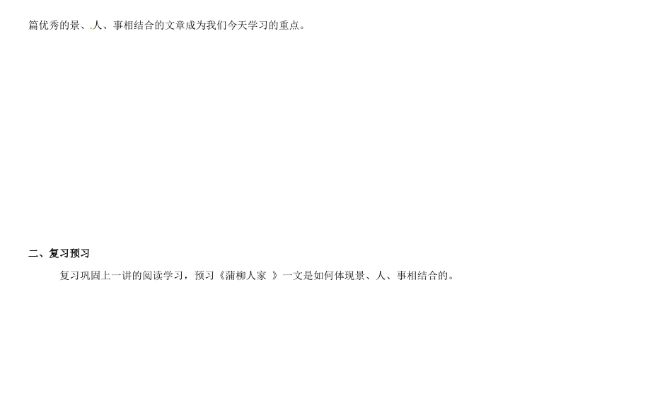天津市中考语文 第十一讲 景、人、事相结合复习教案-人教版初中九年级全册语文教案_第2页