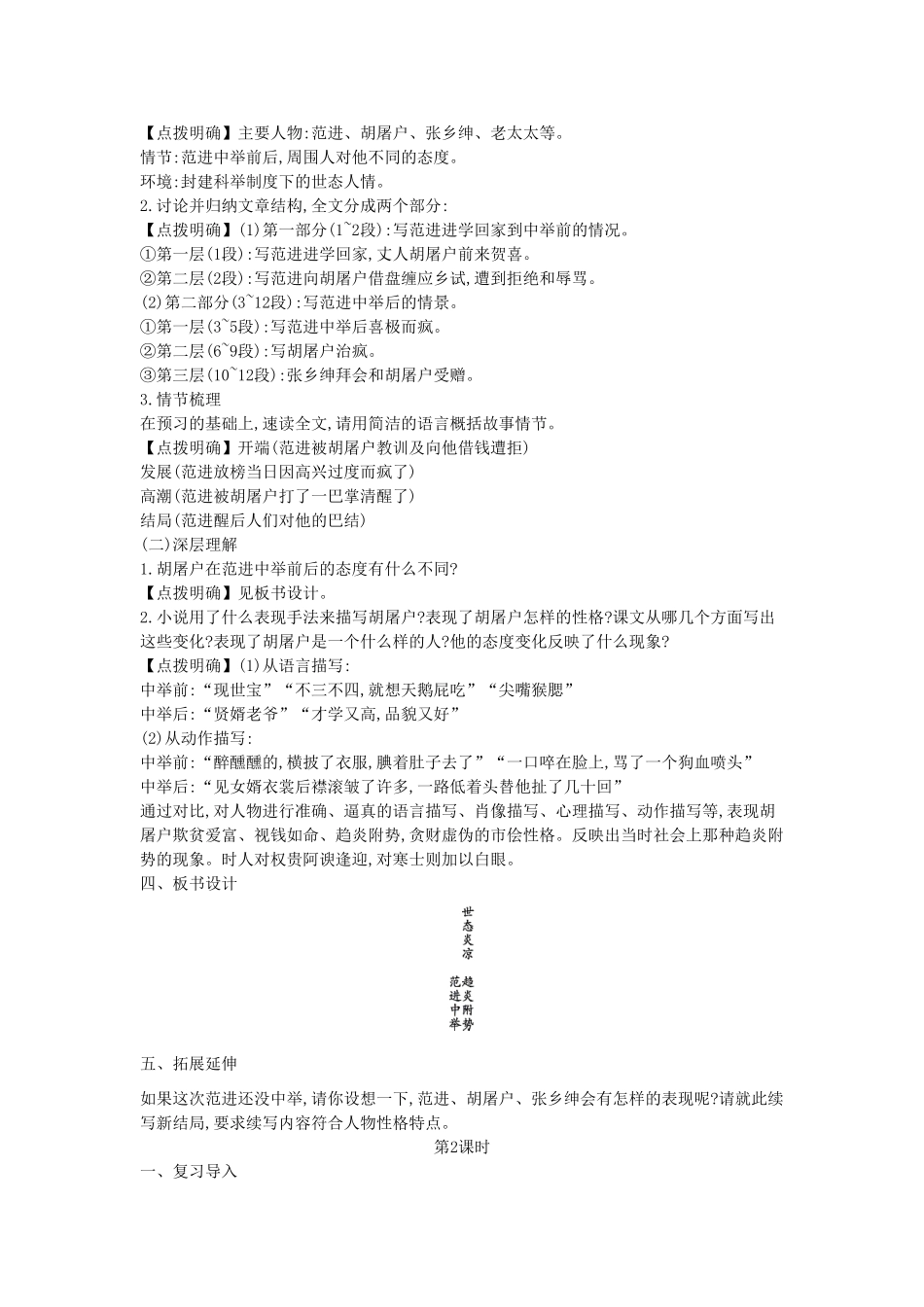 秋八年级语文上册 第14课 范进中举教学设计 （新版）语文版-（新版）语文版初中八年级上册语文教案_第2页