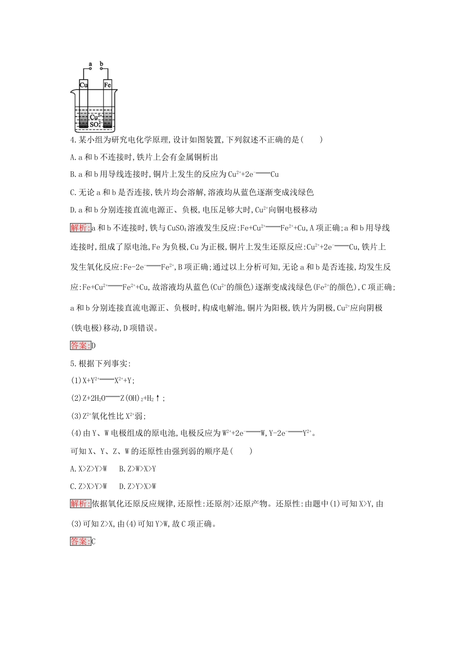 高中化学 第四章 电化学基础过关检测 新人教版选修4-新人教版高二选修4化学学案_第2页