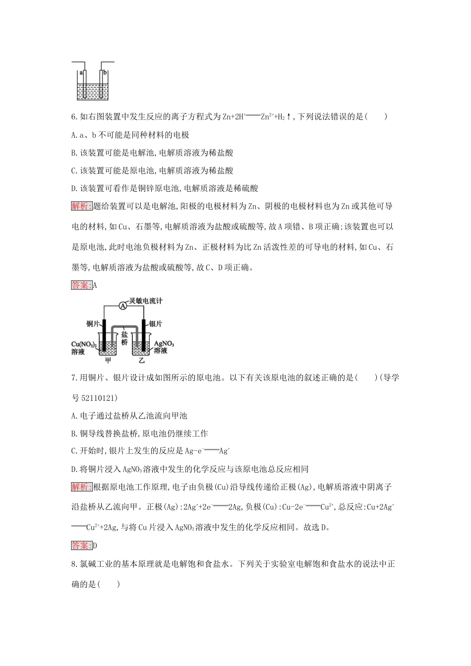 高中化学 第四章 电化学基础过关检测 新人教版选修4-新人教版高二选修4化学学案_第3页