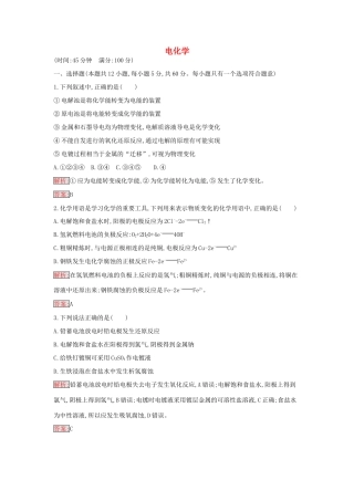高中化学 第四章 电化学基础过关检测 新人教版选修4-新人教版高二选修4化学学案