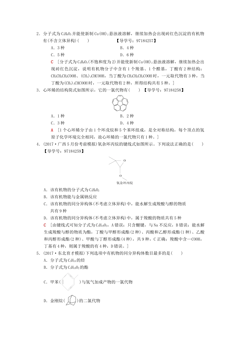 高考化学二轮复习 专题5 有机化学基础 第18讲 有机物同分异构体的书写与判断学案-人教版高三全册化学学案_第3页