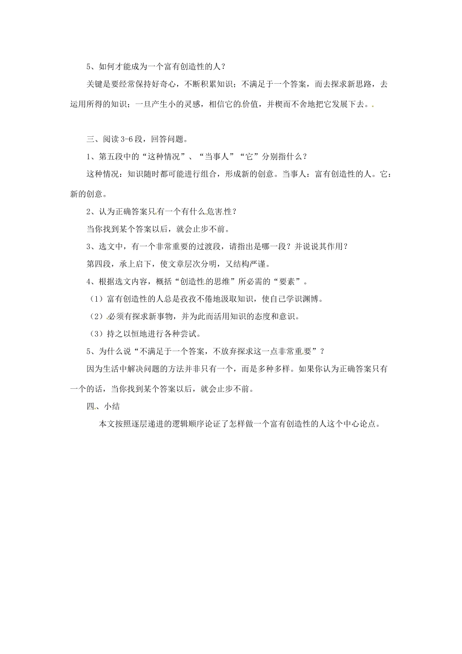 安徽省灵璧中学九年级语文上册 13 事物的正确答案不止一个教案 新人教版_第2页