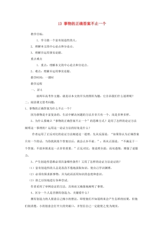 安徽省灵璧中学九年级语文上册 13 事物的正确答案不止一个教案 新人教版