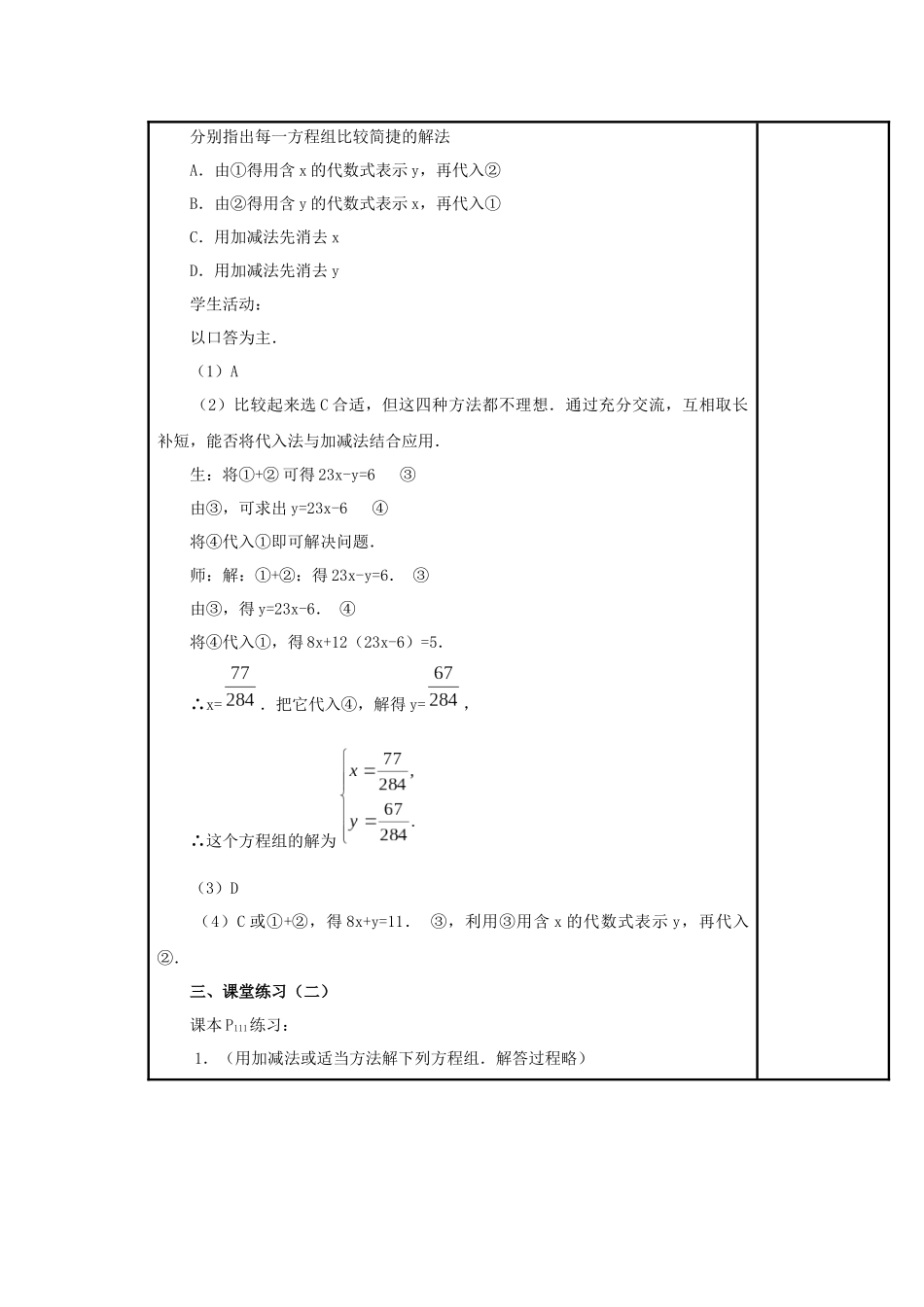 二元一次方程组的解法——加减消元法_第2页