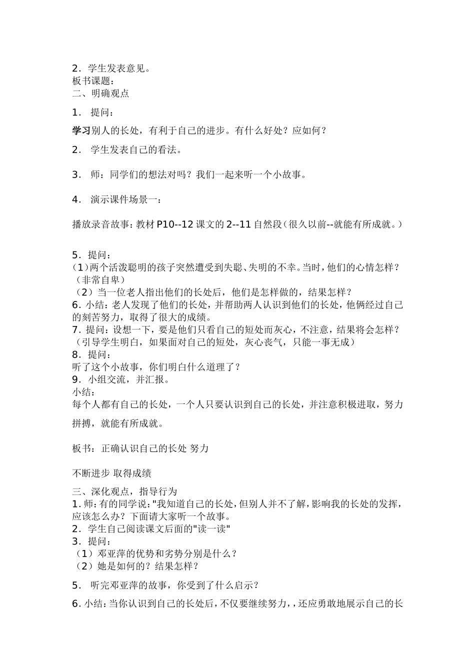 发扬自己的长处_第3页