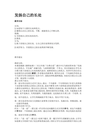 发扬自己的长处