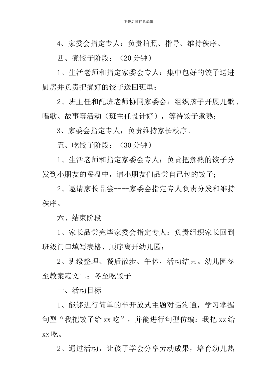 幼儿园冬至教案范文三篇_第2页