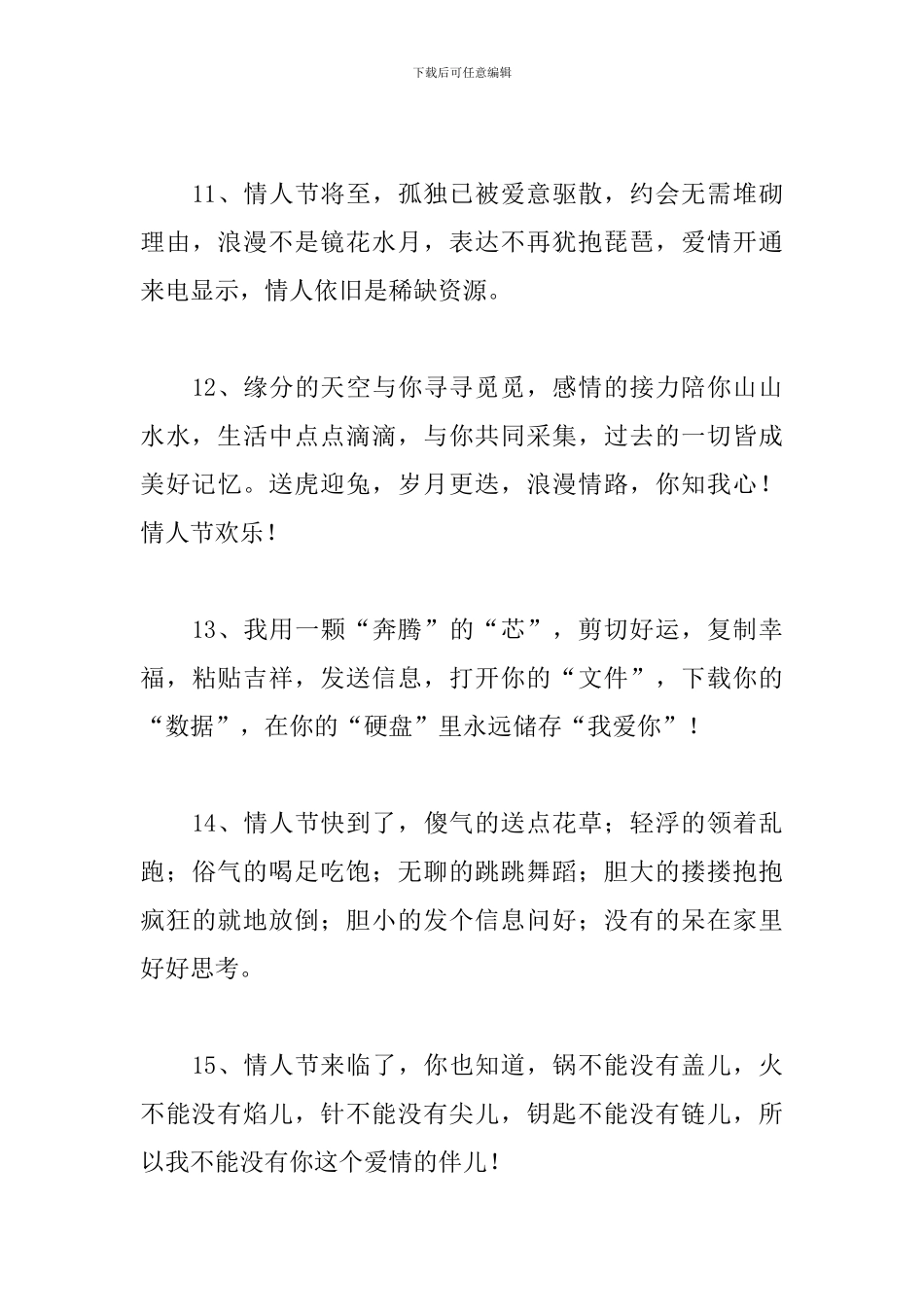 情人节祝福语_第3页