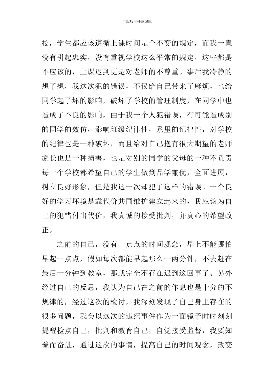 迟到检讨书模板锦集8篇_第2页