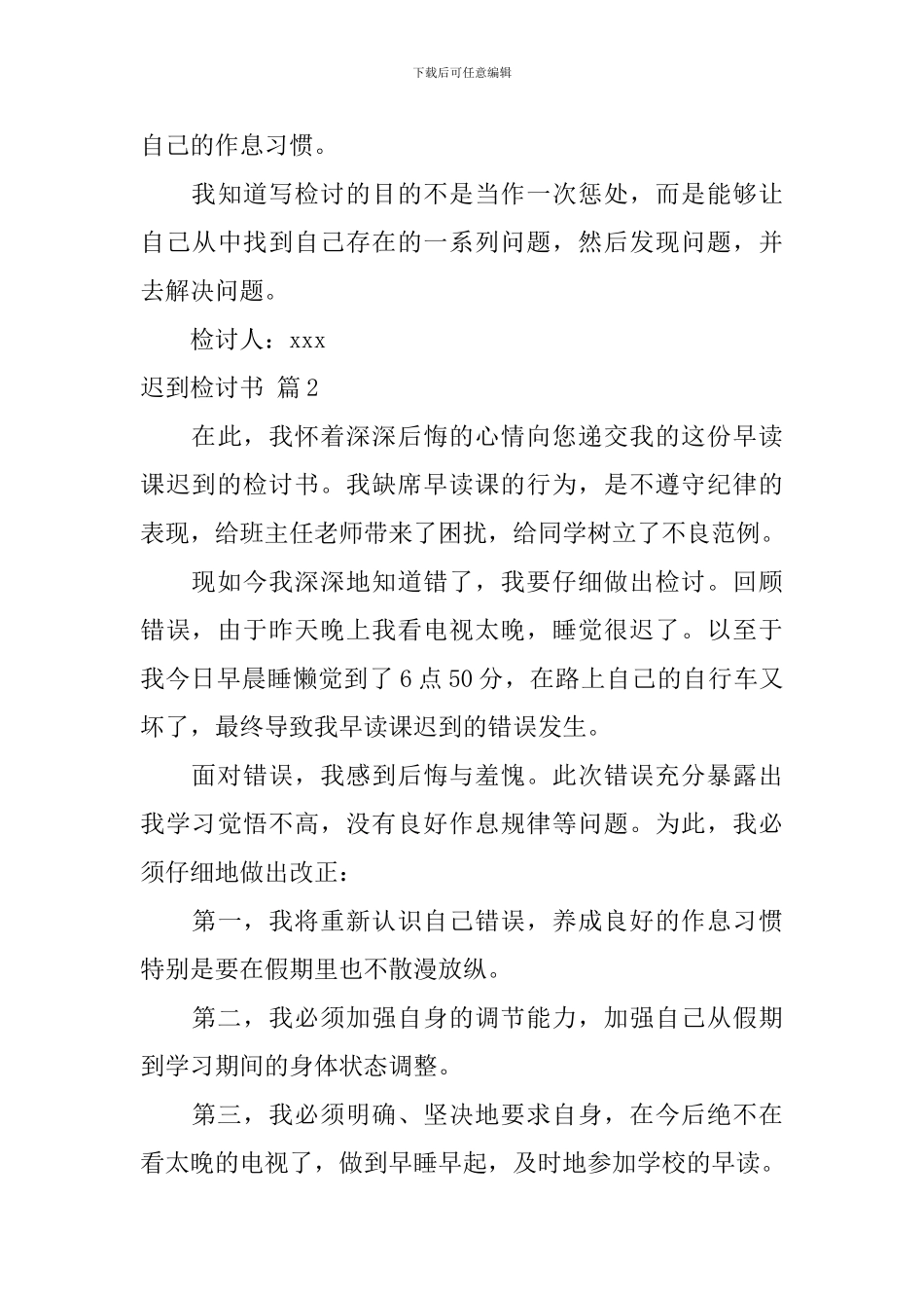 迟到检讨书模板锦集8篇_第3页