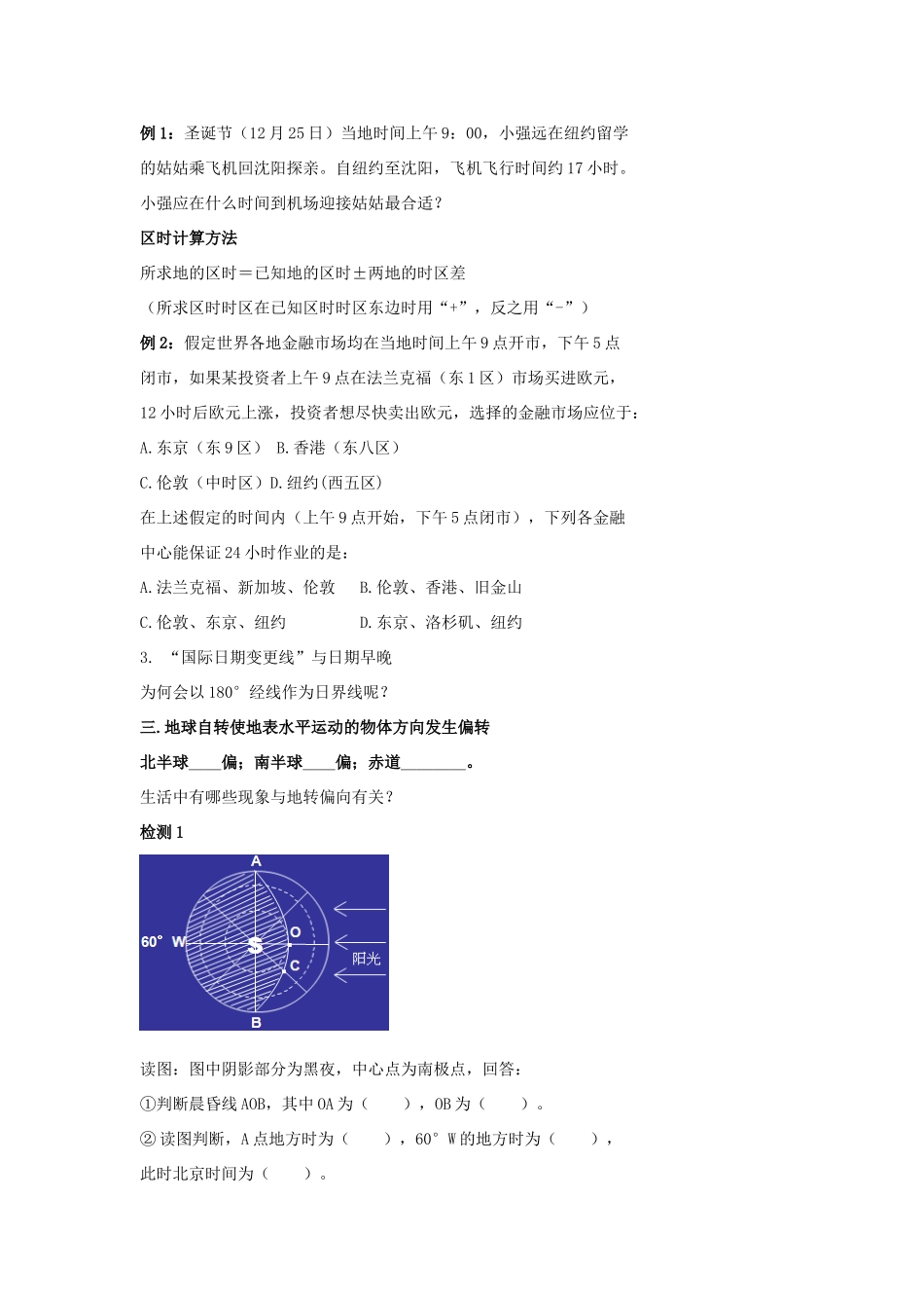高中地理 地球自转的地理意义学案（含解析）新人教版-新人教版高一全册地理学案_第2页
