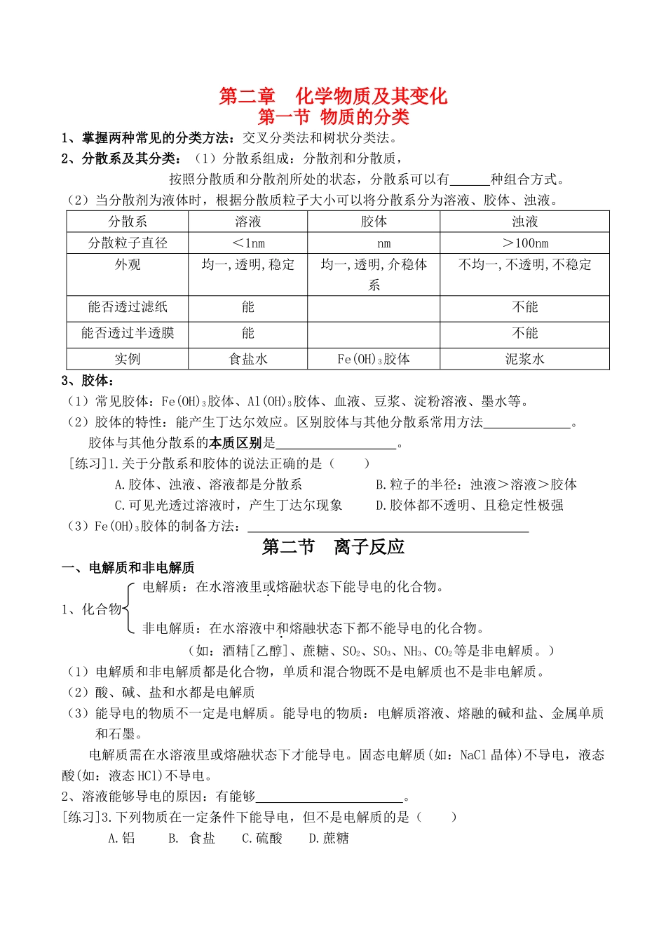 高一化学第二章  化学物质及其变化学案_第1页