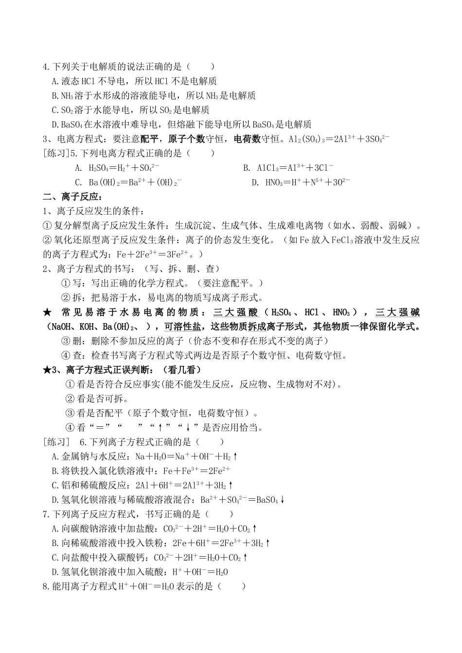 高一化学第二章  化学物质及其变化学案_第2页