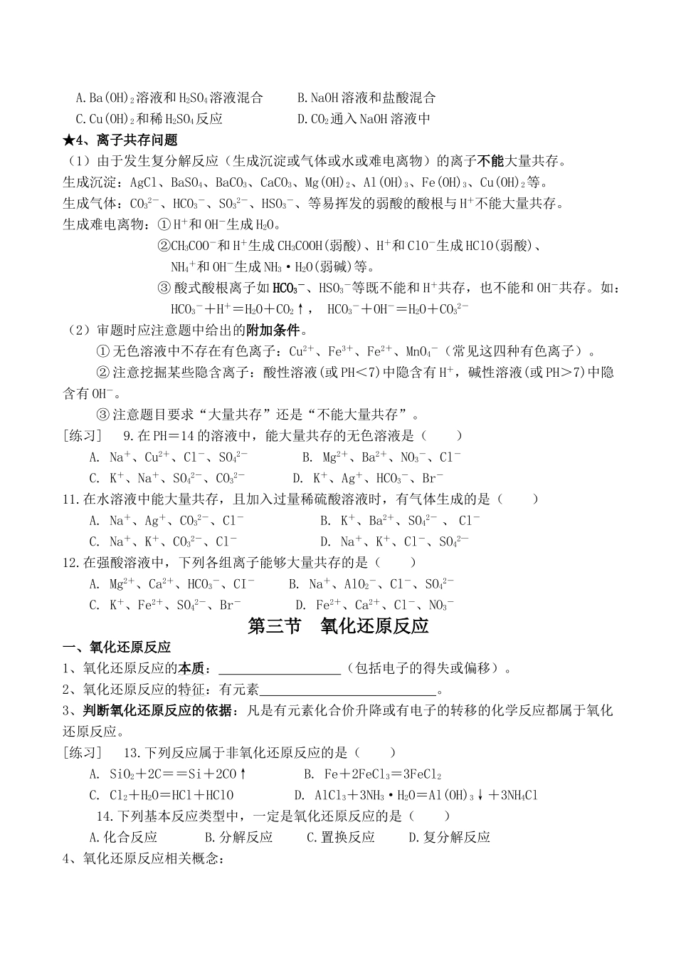 高一化学第二章  化学物质及其变化学案_第3页