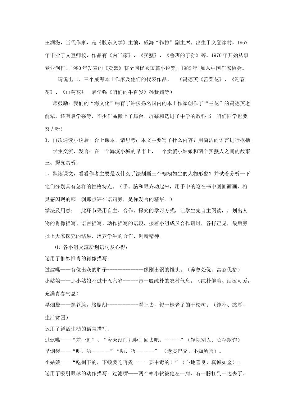 金识源秋九年级语文上册 第三单元 13《卖蟹》教案 鲁教版五四制-鲁教版五四制初中九年级上册语文教案_第2页