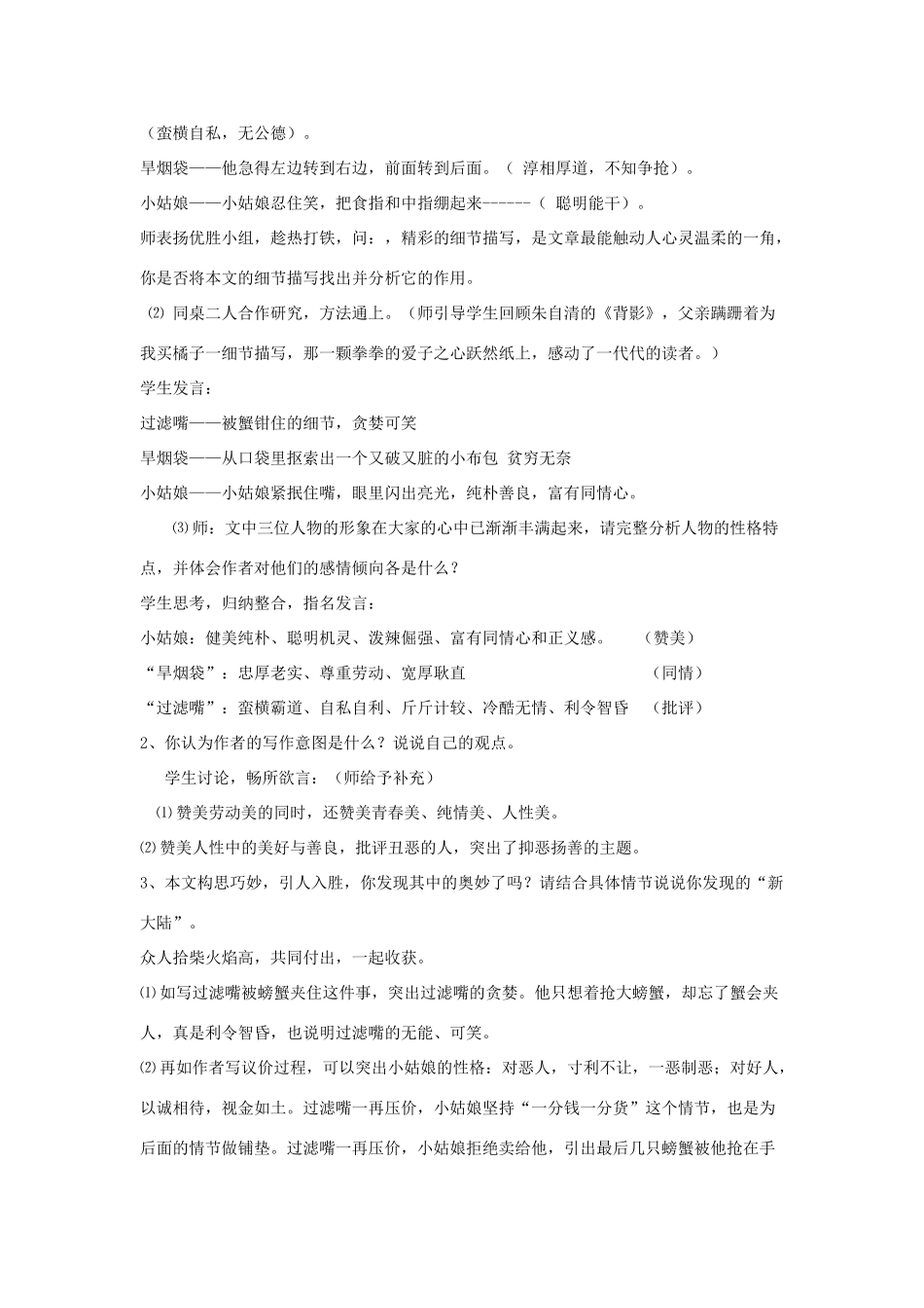 金识源秋九年级语文上册 第三单元 13《卖蟹》教案 鲁教版五四制-鲁教版五四制初中九年级上册语文教案_第3页