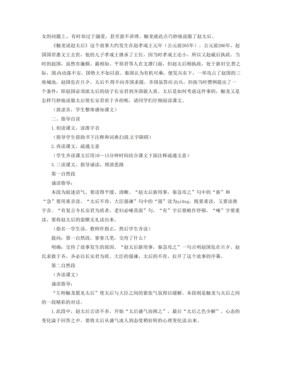 河南省信阳市第六高级中学九年级语文《触龙说赵太后》教案_第2页