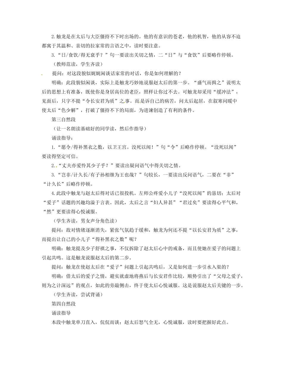 河南省信阳市第六高级中学九年级语文《触龙说赵太后》教案_第3页