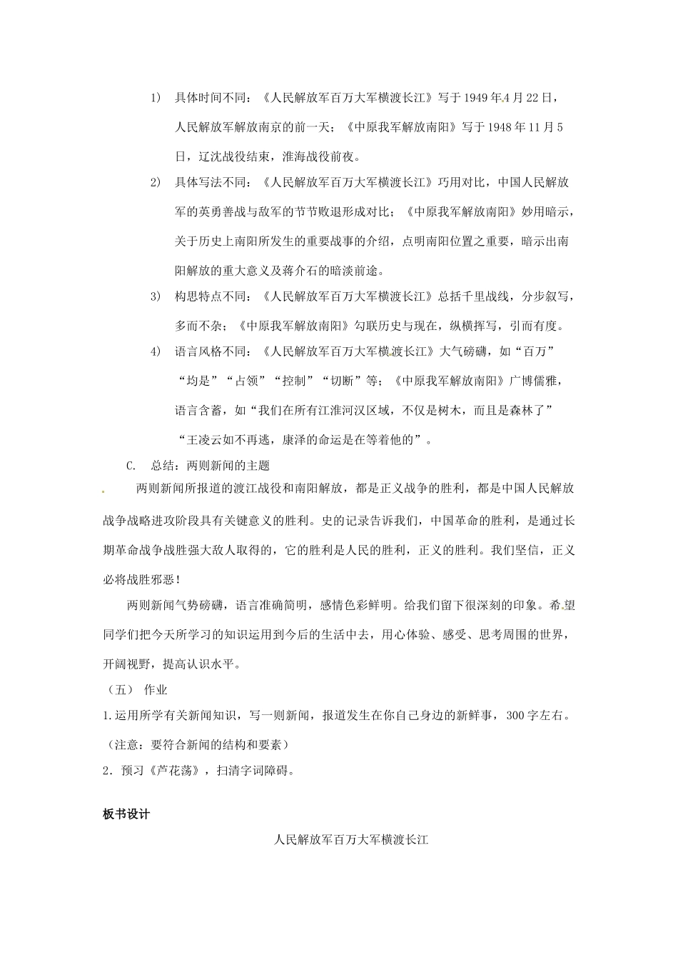 甘肃省成县苇子沟学校八年级语文上册 1 新闻两则（第二课时）教案 新人教版_第3页