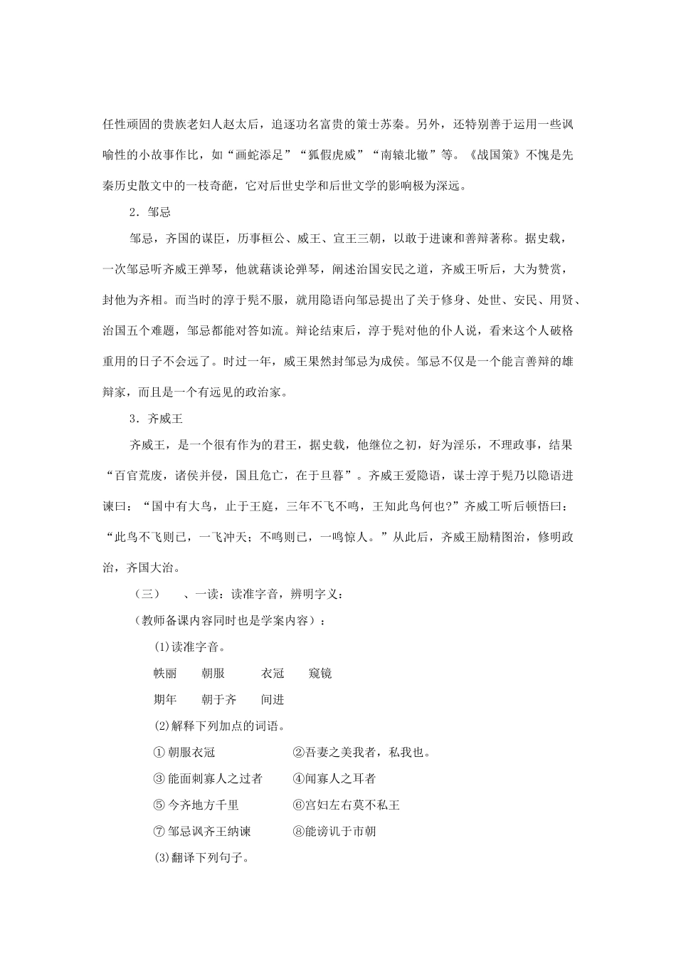 九年级语文下册 第23课《邹忌讽齐王纳谏》教案 鲁教版五四制-鲁教版五四制初中九年级下册语文教案_第2页