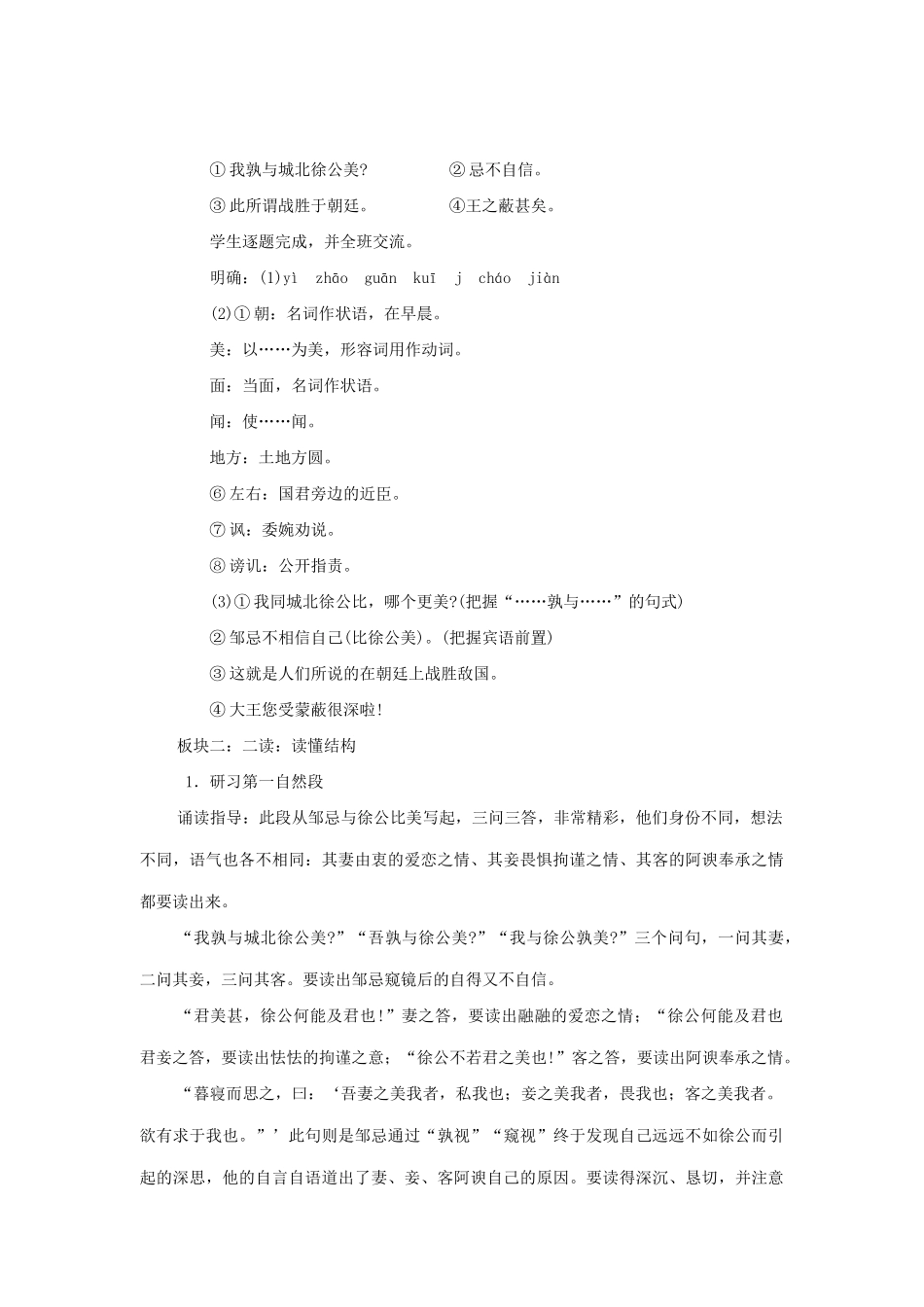 九年级语文下册 第23课《邹忌讽齐王纳谏》教案 鲁教版五四制-鲁教版五四制初中九年级下册语文教案_第3页
