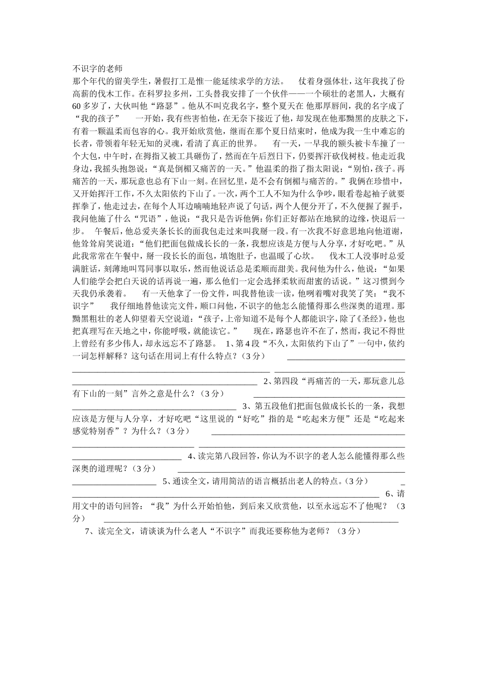 不识字的老师_第1页