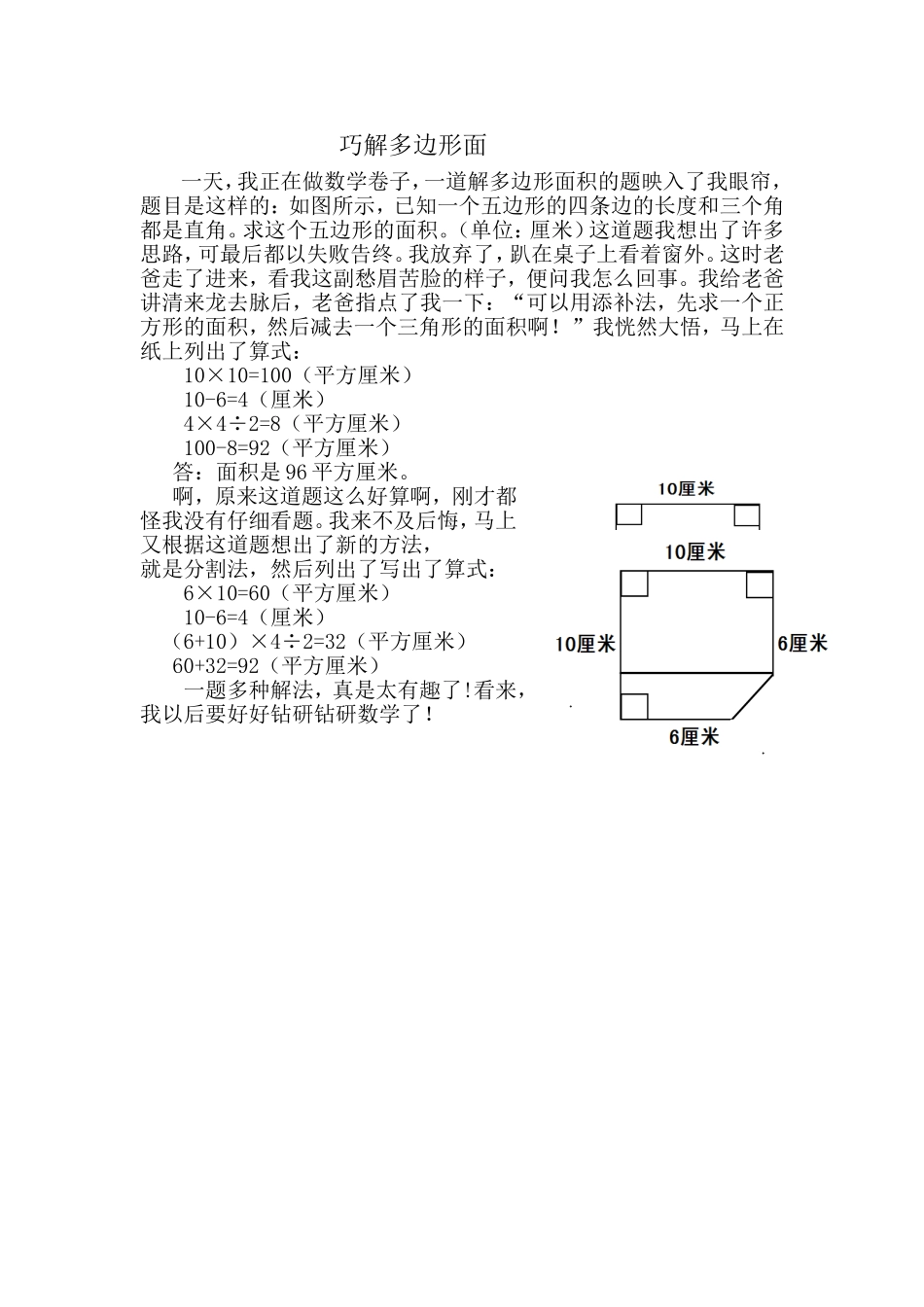 巧解多边形面积_第1页