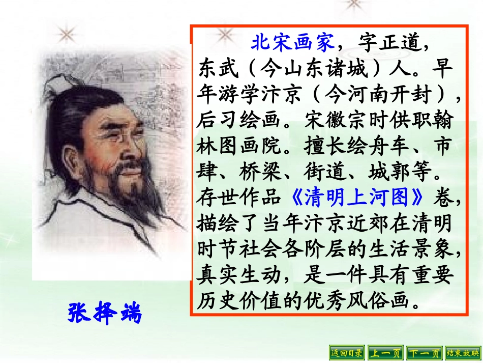 20一幅名扬中外的画_第2页