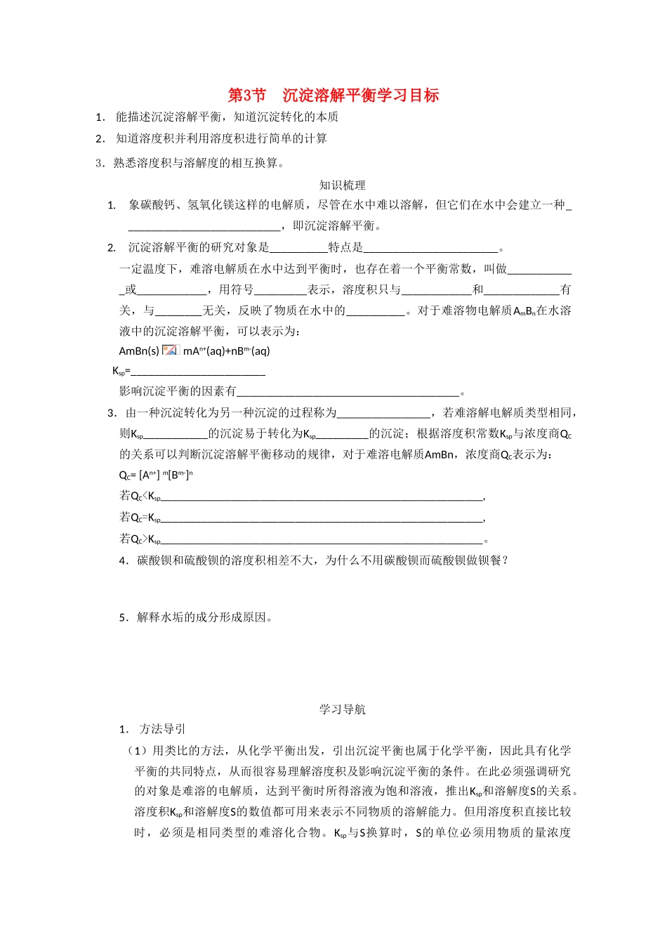 高中化学 3.3沉淀溶解平衡学案 鲁科版选修4高二_第1页