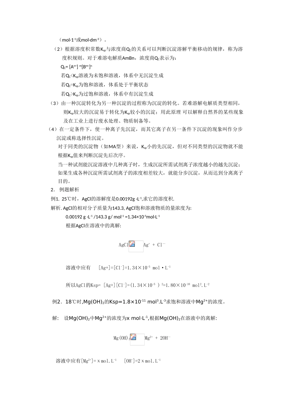 高中化学 3.3沉淀溶解平衡学案 鲁科版选修4高二_第2页